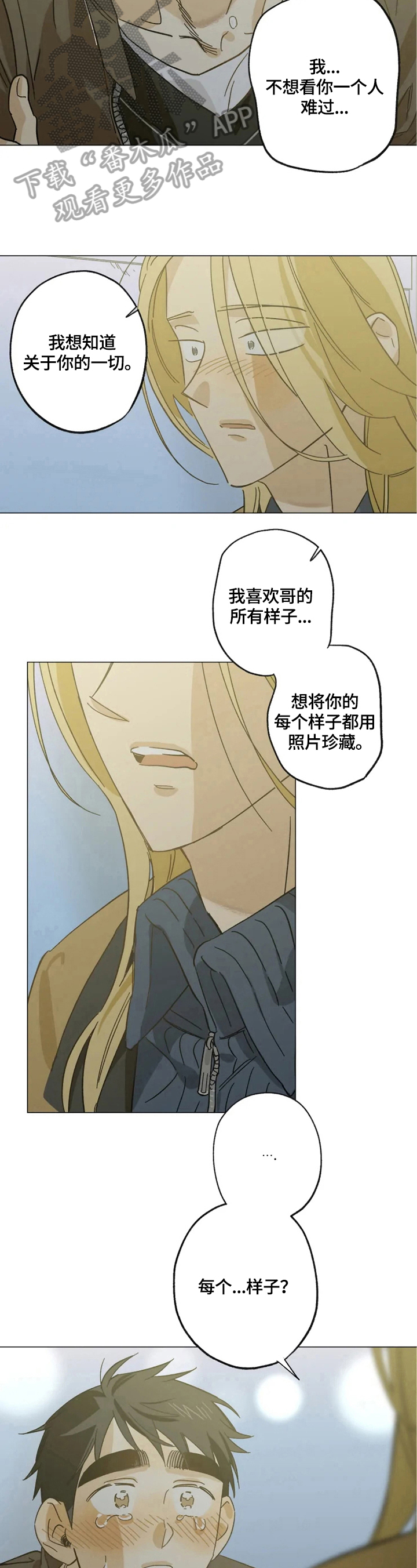 焦点视线漫画,第54章：很暖1图