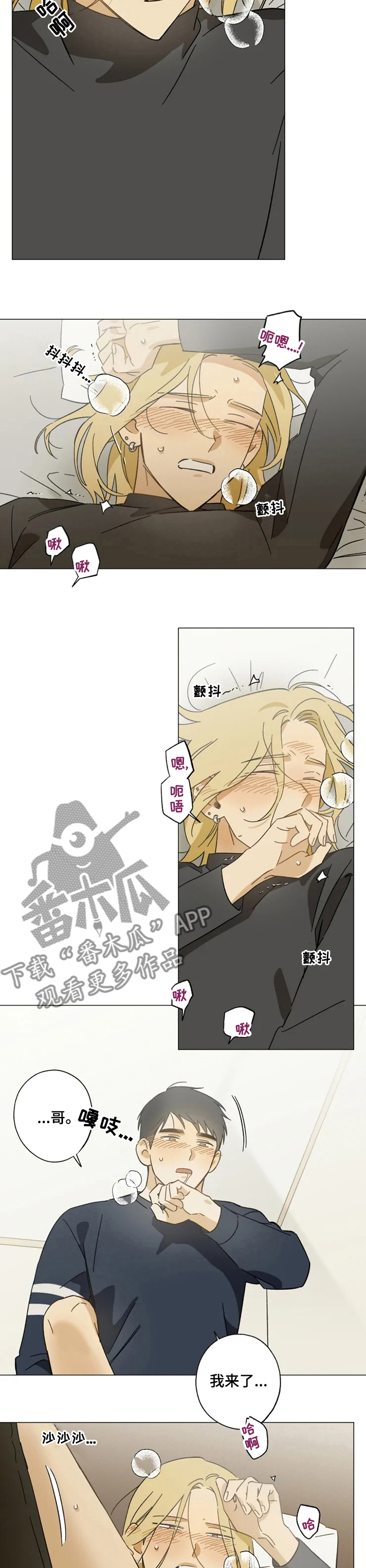 焦点视线漫画,第82章：和谁在来往2图