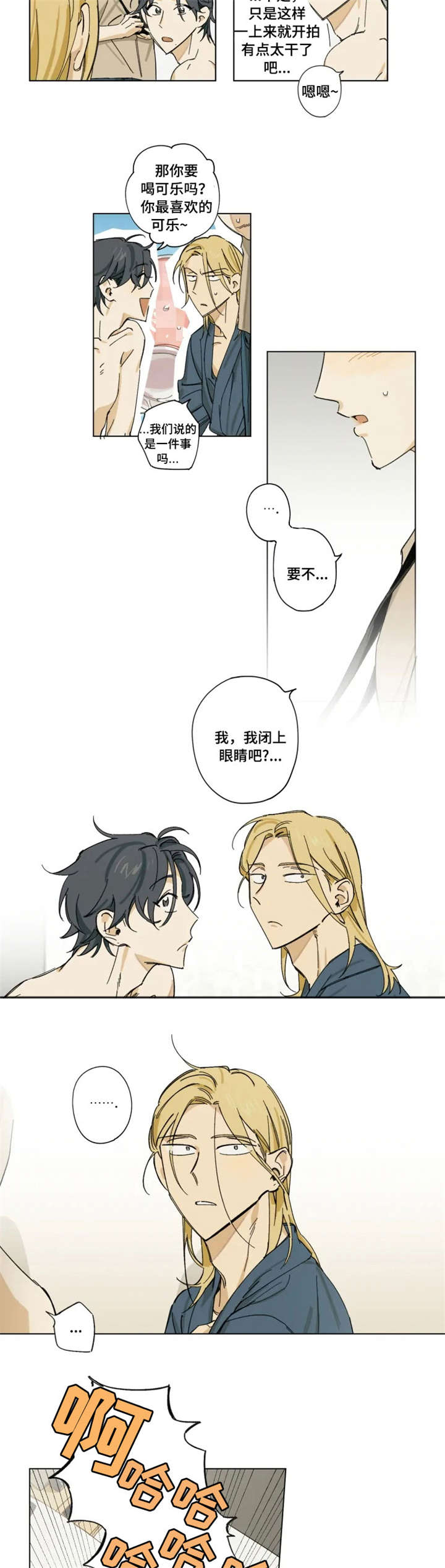 焦点视线漫画,第2章：享受4图