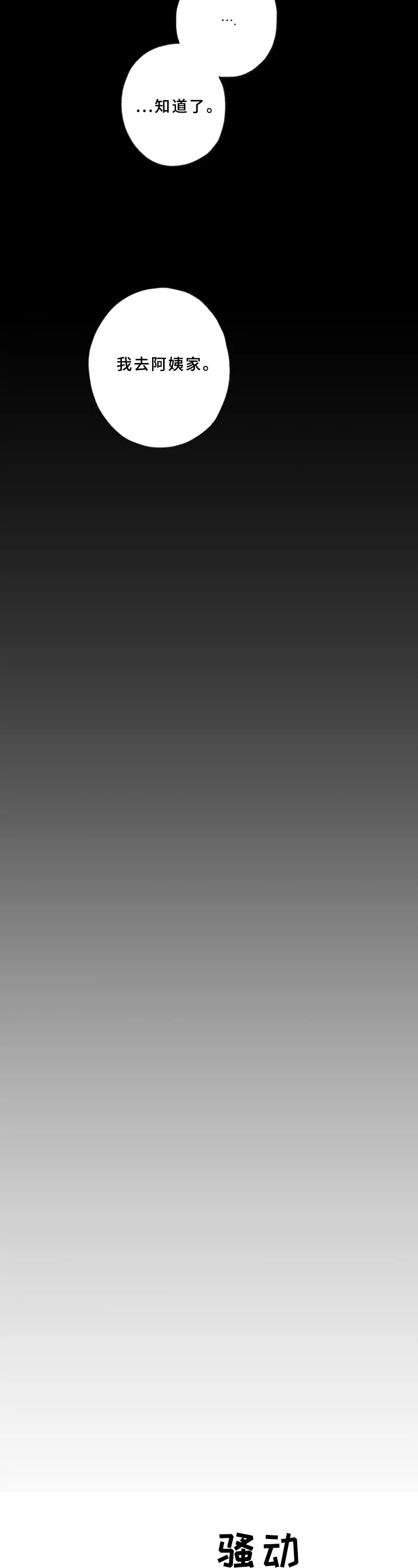 焦点视线漫画,第44章：回家3图