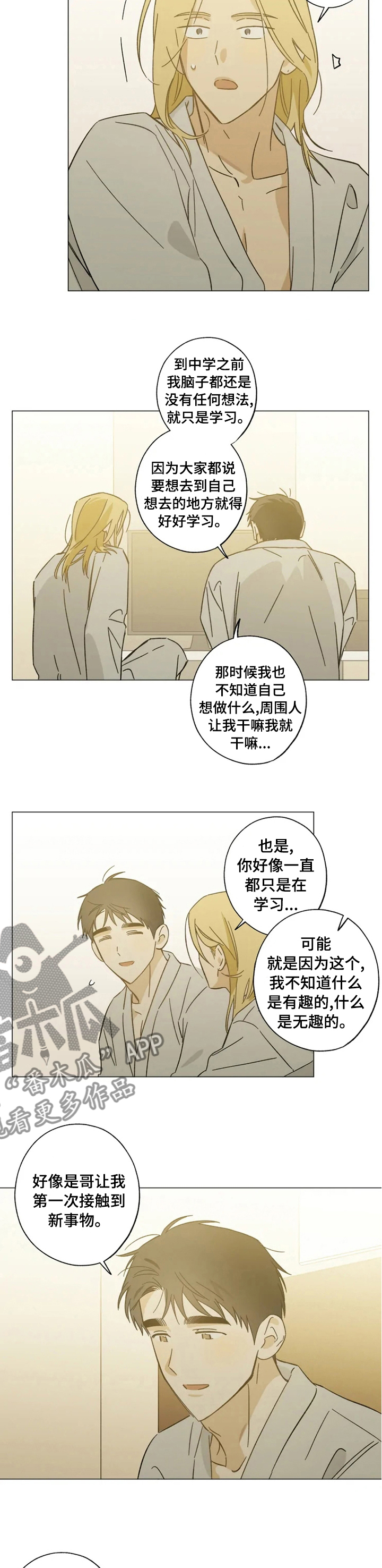 焦点视线漫画,第77章：只想着我3图