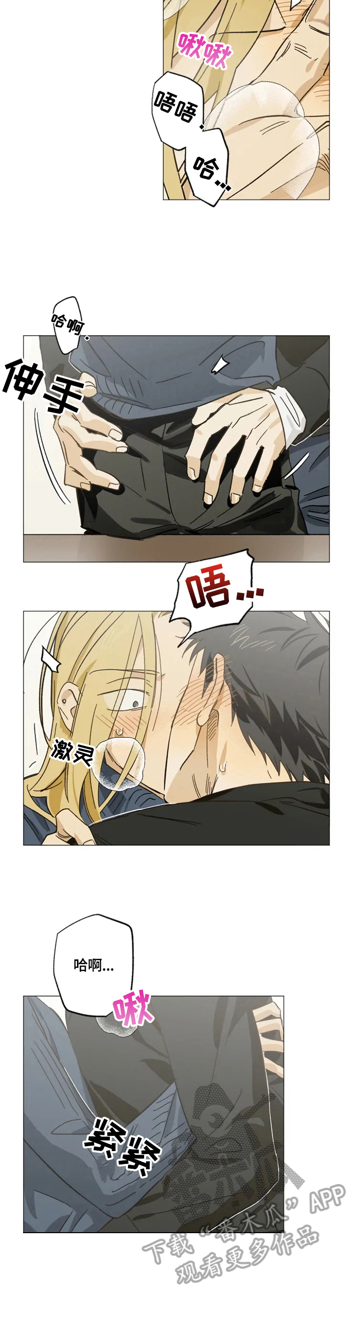 焦点视线漫画,第56章：慢慢来2图