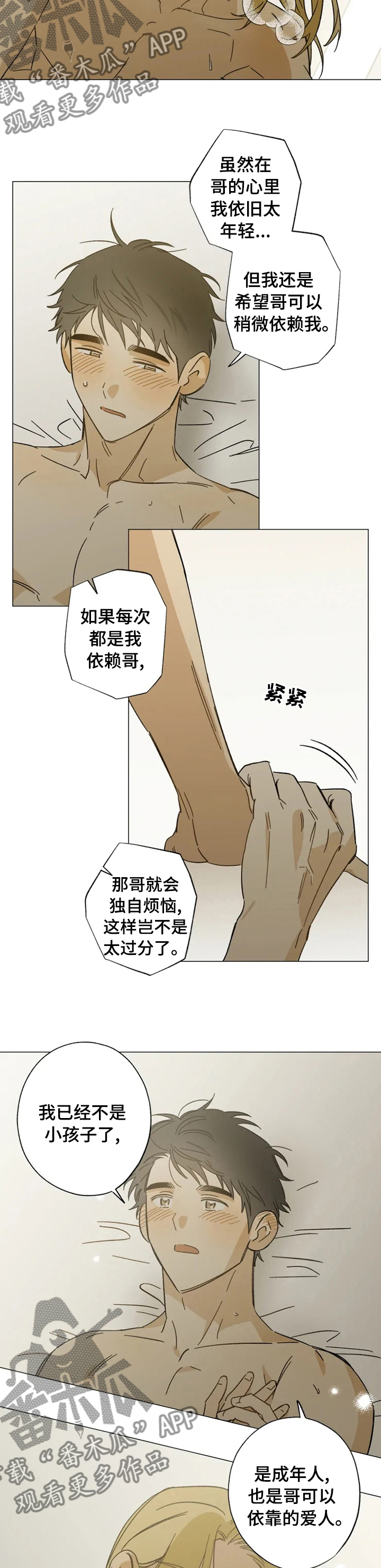 焦点视线漫画,第97章：不是小孩子了4图