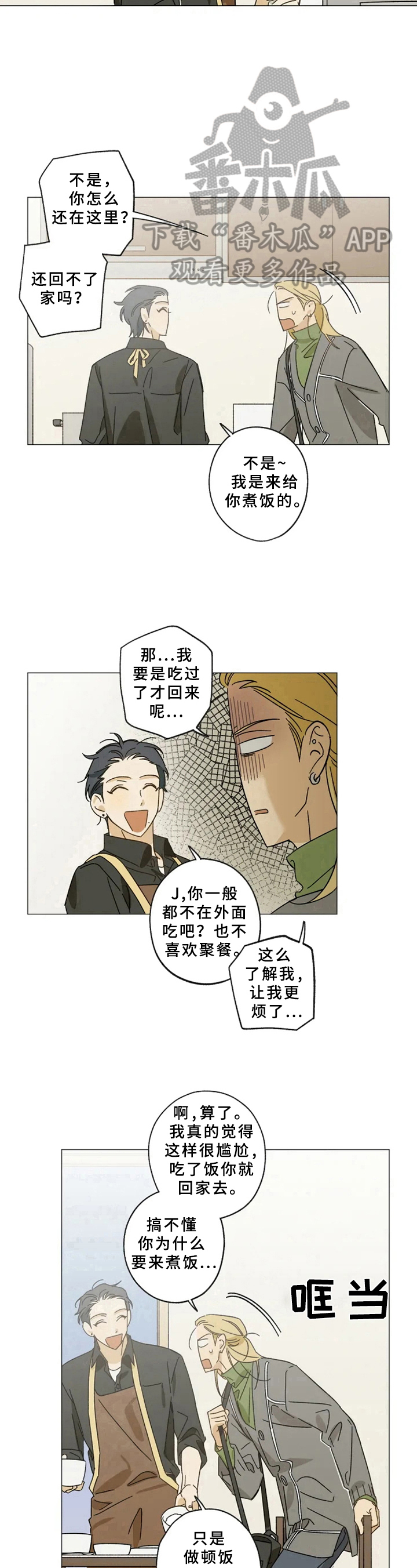 焦点视线漫画,第48章：感谢餐4图