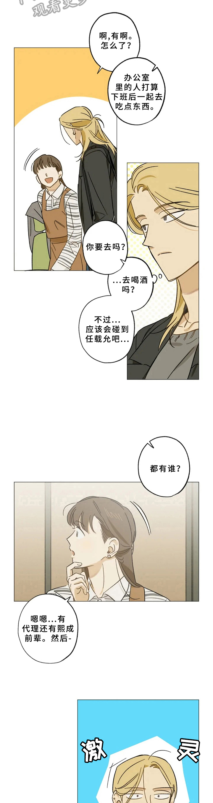 焦点视线漫画,第44章：回家5图