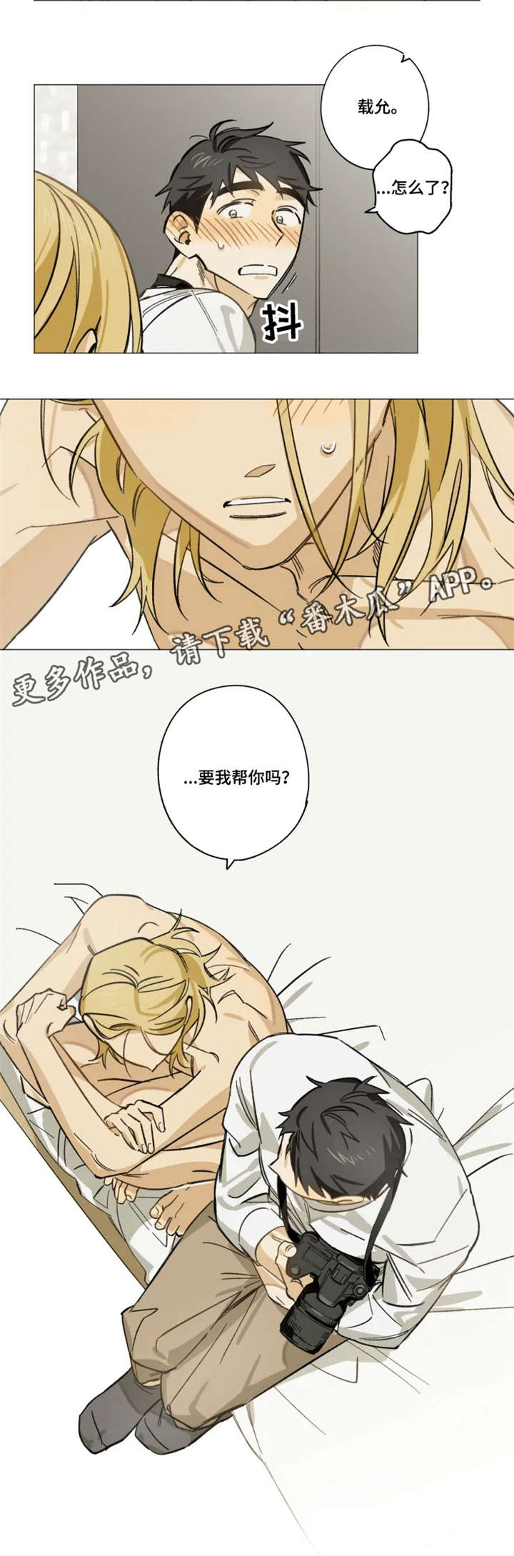 焦点视线漫画,第9章：不喜欢吗2图