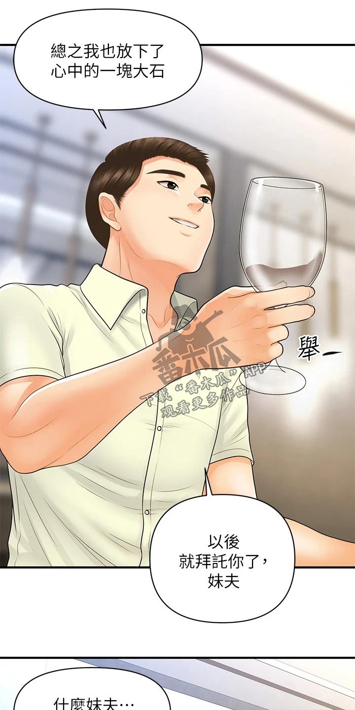 第139章：我们聊聊2