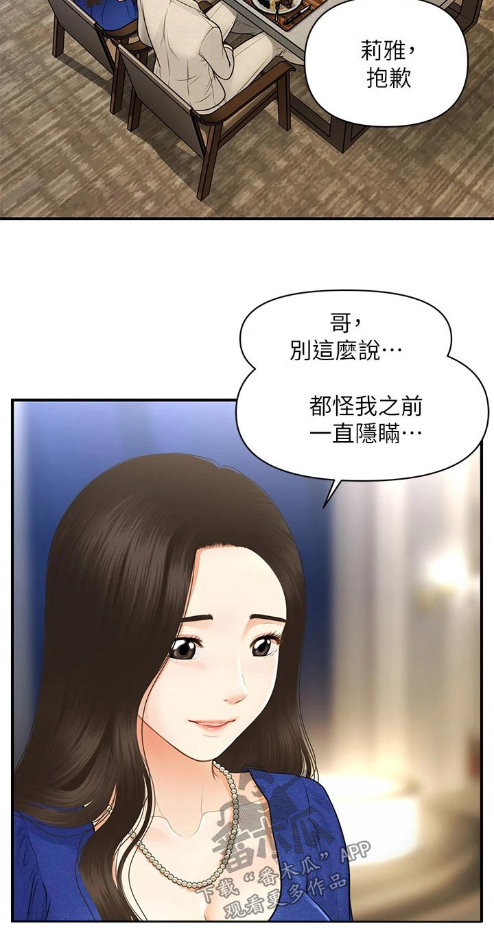 第138章：嫉妒4