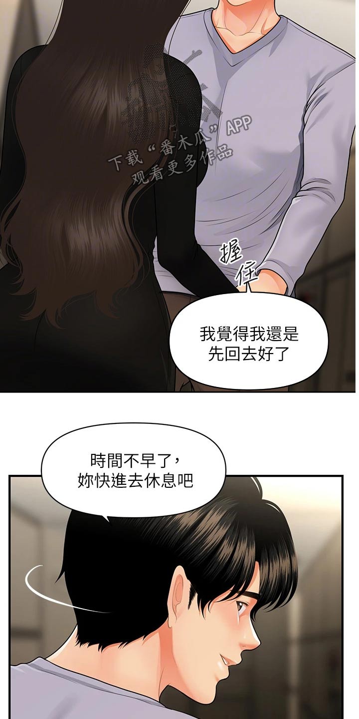 第102章：我先走了3