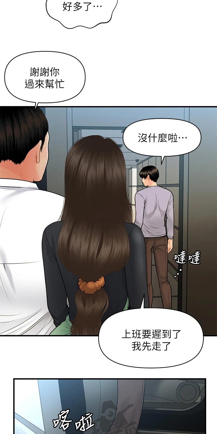 整容奇迹漫画,第107章：碰巧1图