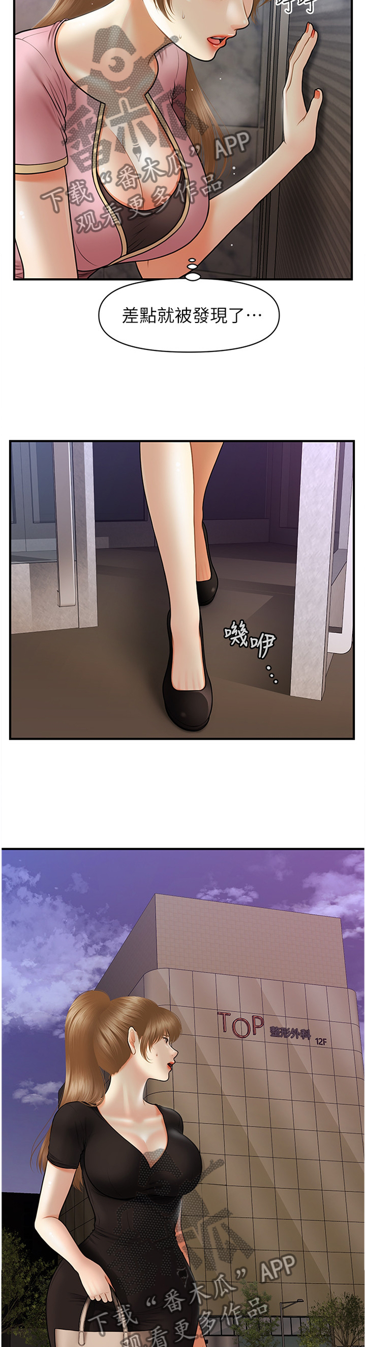 整容奇迹漫画,第43章：我一定会想起来1图