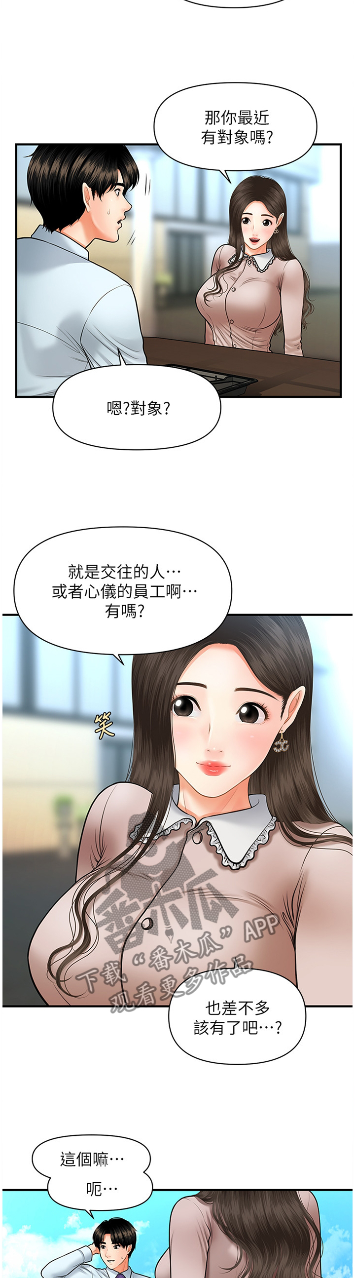 第25章：探望3