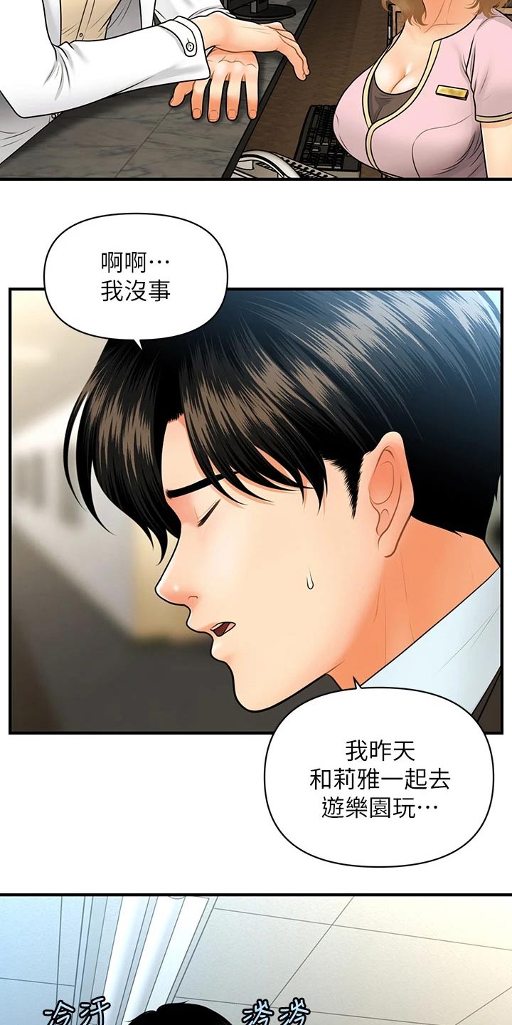 第115章：说漏嘴3