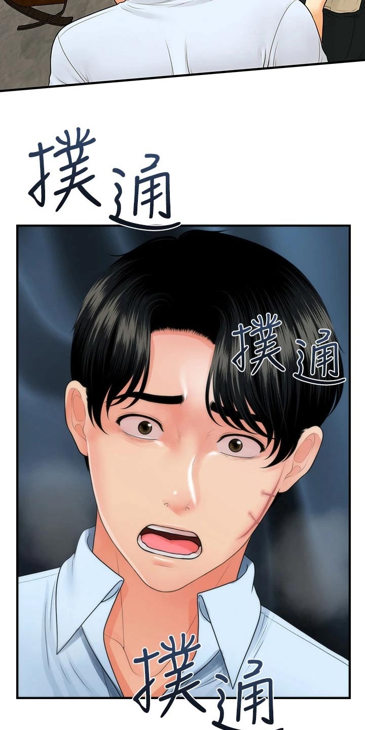 整容奇迹漫画,第142章：崩溃1图