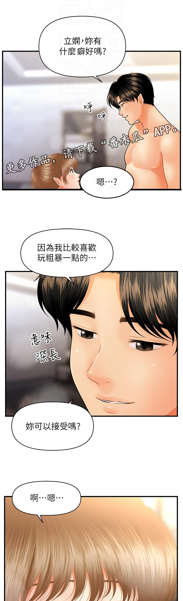 第66章：粗暴1