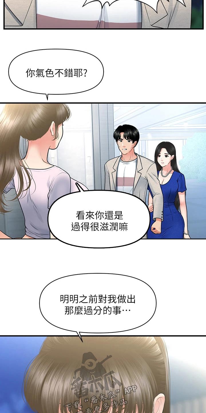 整容奇迹漫画,第139章：我们聊聊1图