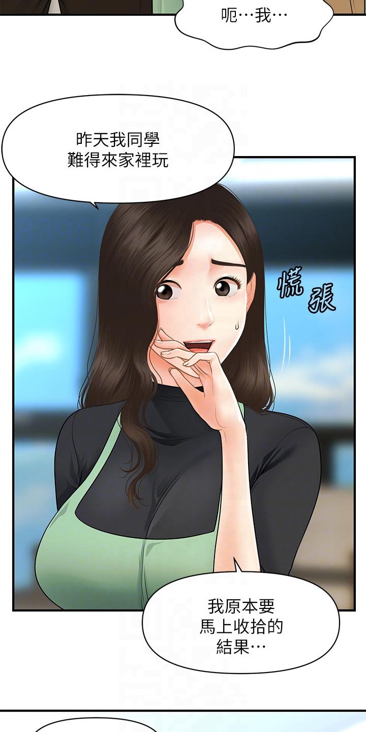 整容奇迹漫画,第107章：碰巧2图
