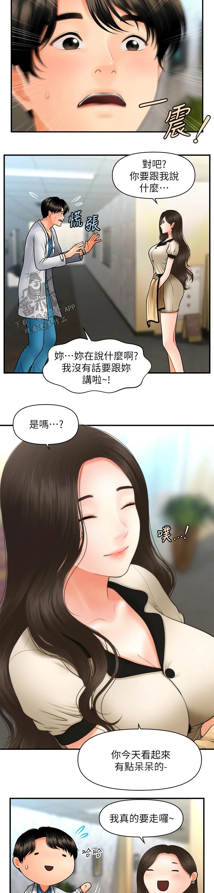 第85章：理想的男生2