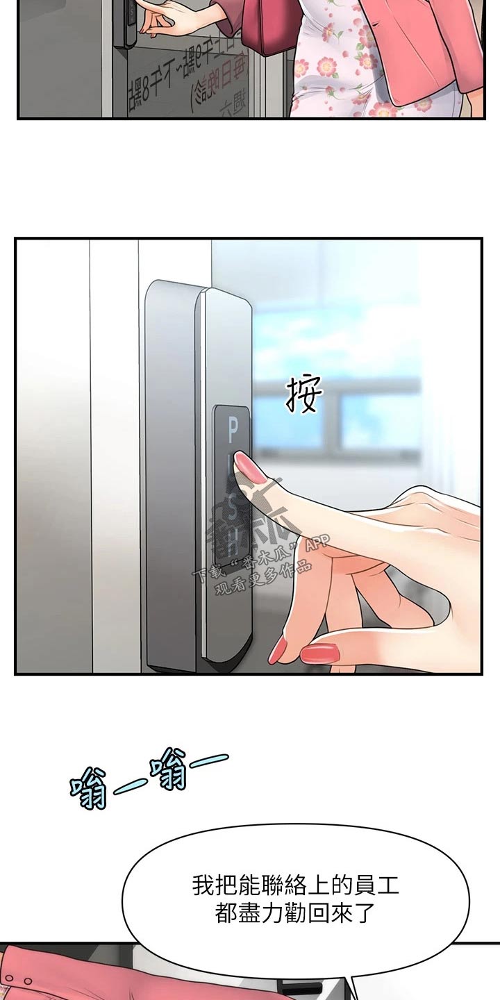 第155章：员工3