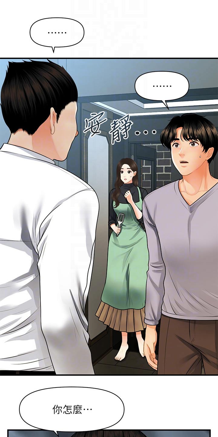 整容奇迹漫画,第107章：碰巧4图