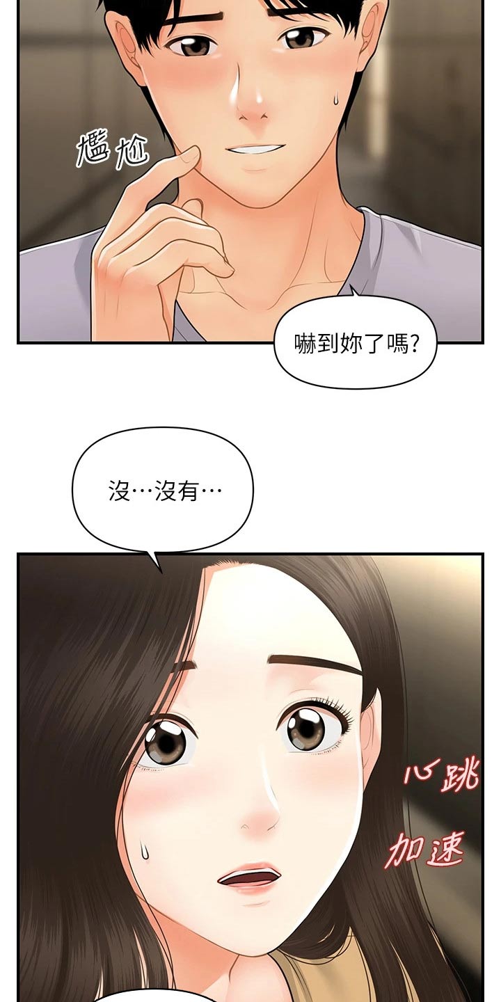 第103章：不清不楚2