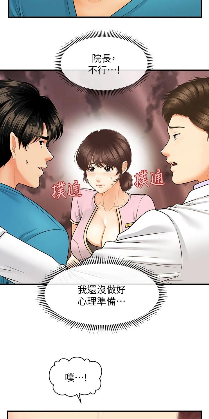 整容奇迹漫画,第128章：是不是在交往2图
