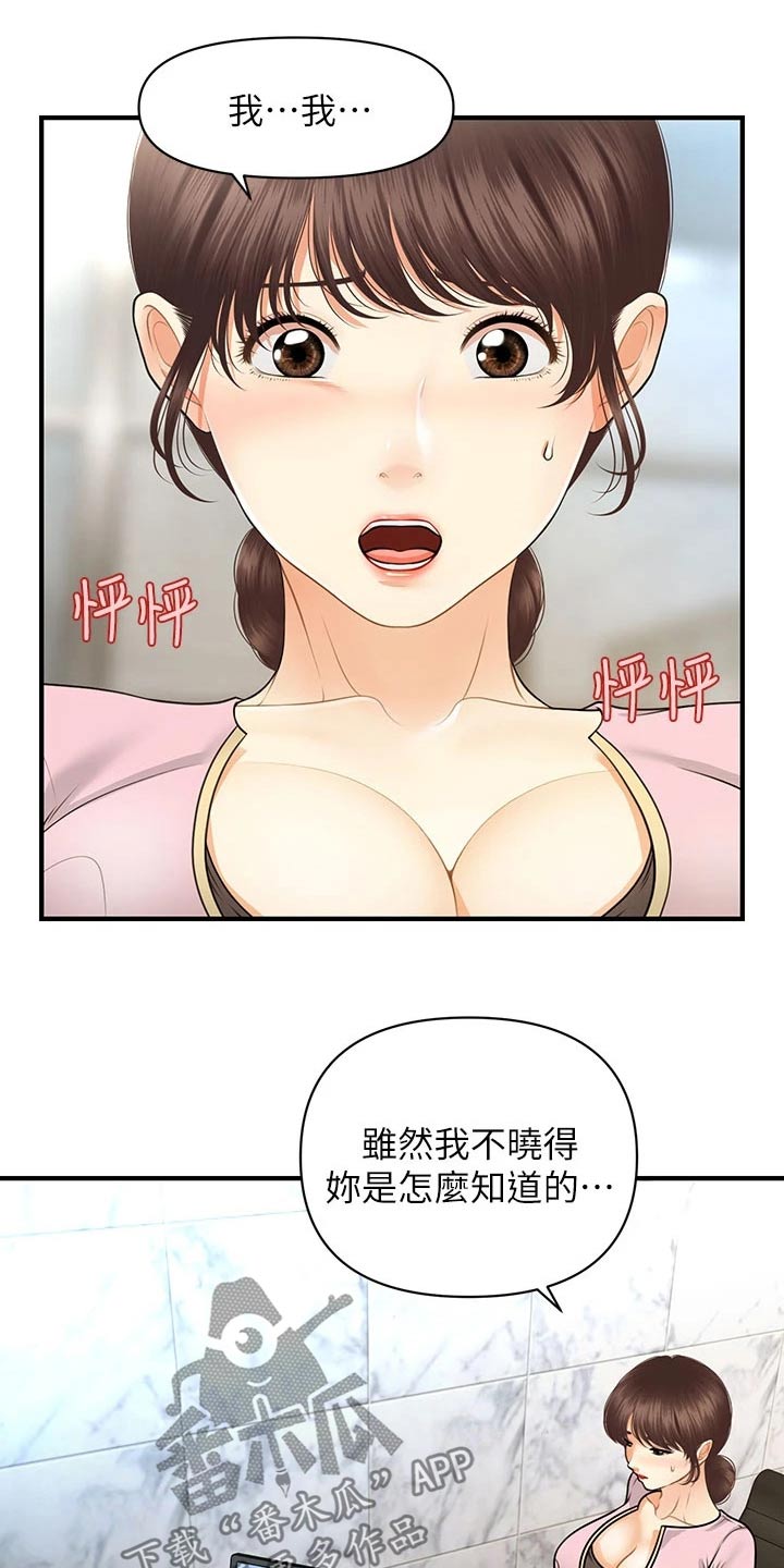 整容奇迹漫画,第128章：是不是在交往1图