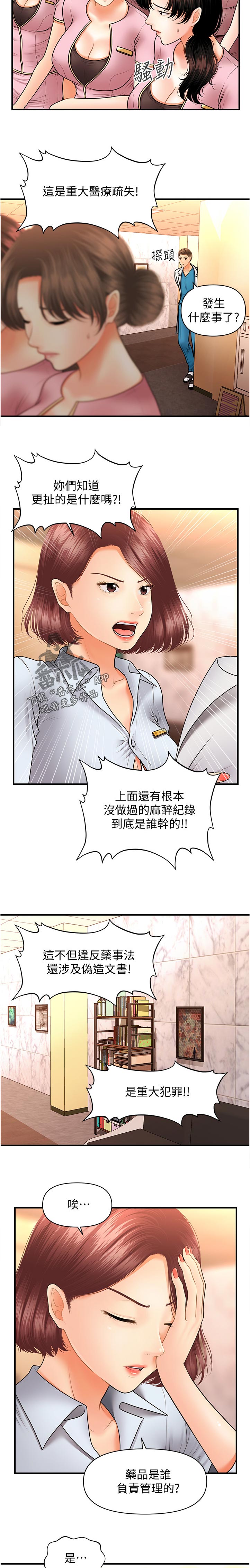第77章：差点被发现4