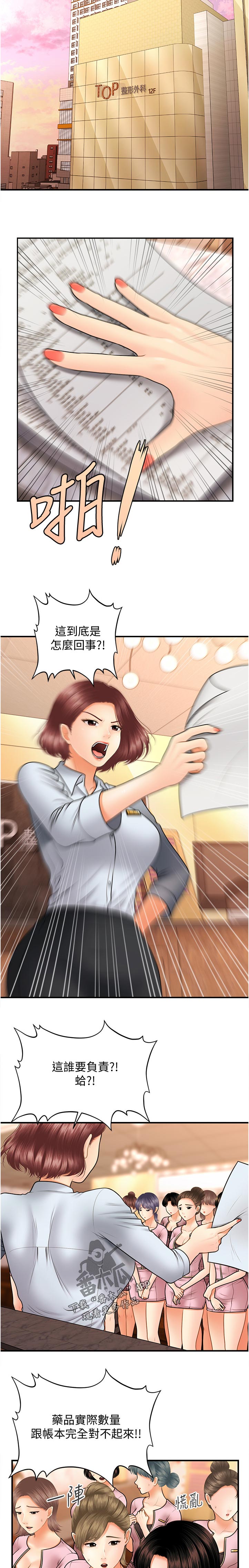 第77章：差点被发现3