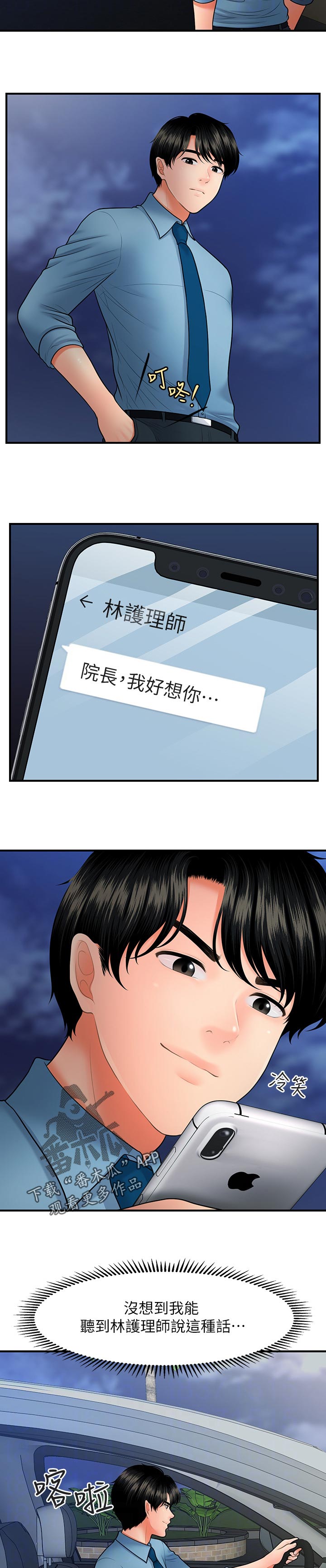 第64章：报仇3