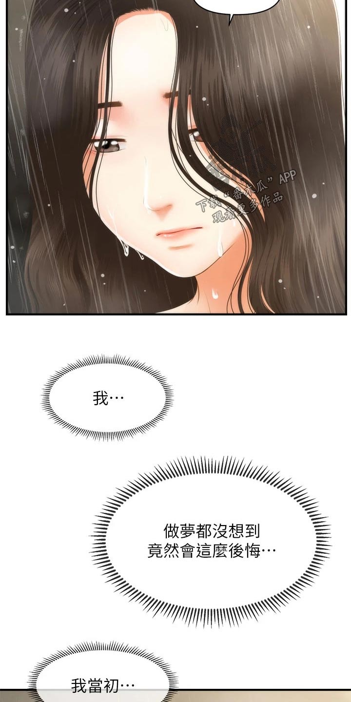 第115章：说漏嘴3