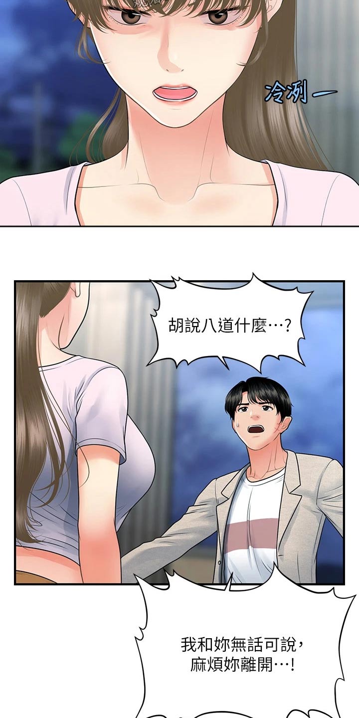整容奇迹漫画,第139章：我们聊聊2图