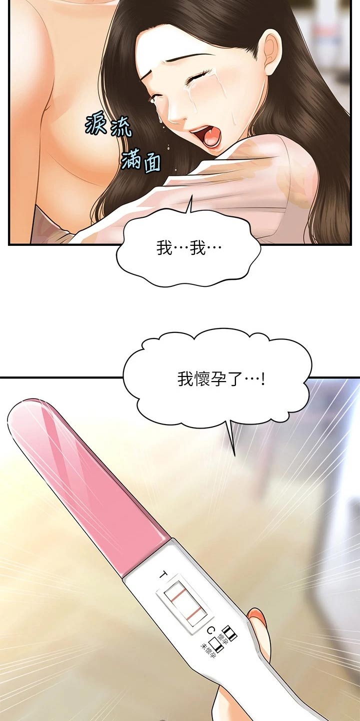 第153章：怀孕1