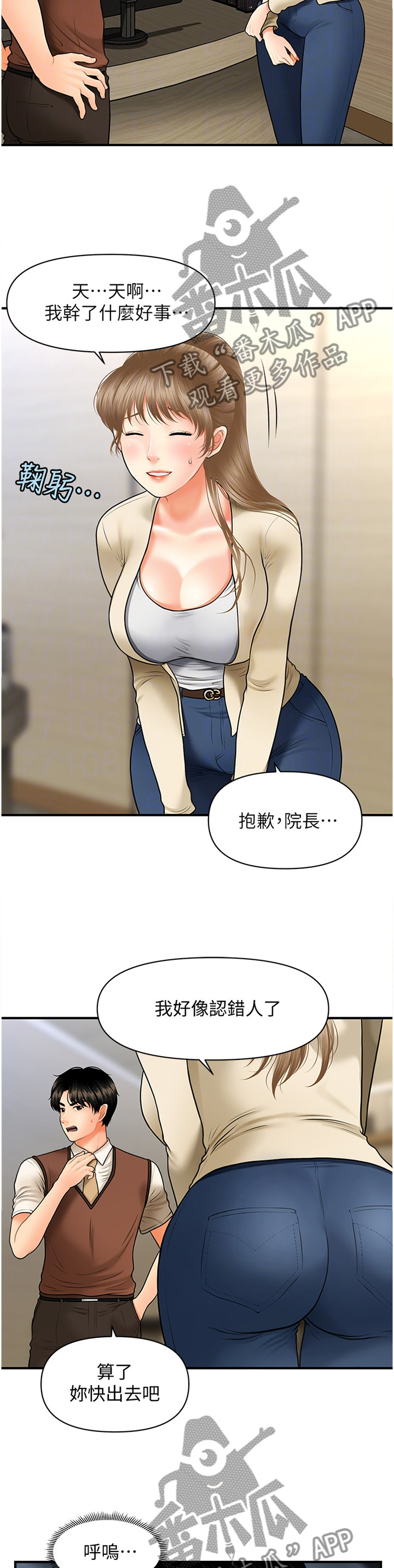 第50章：误打误撞2