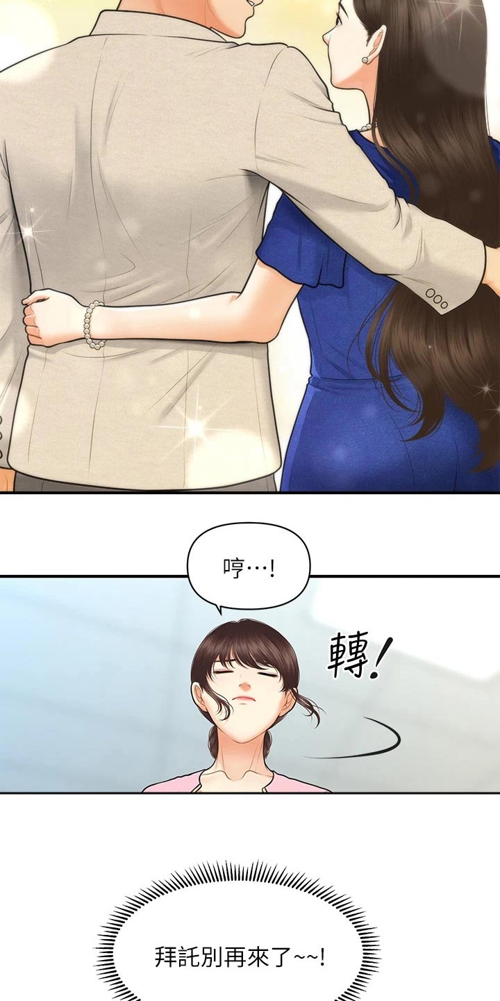 第138章：嫉妒3