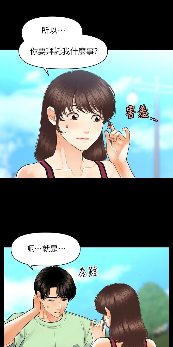 第155章：员工2