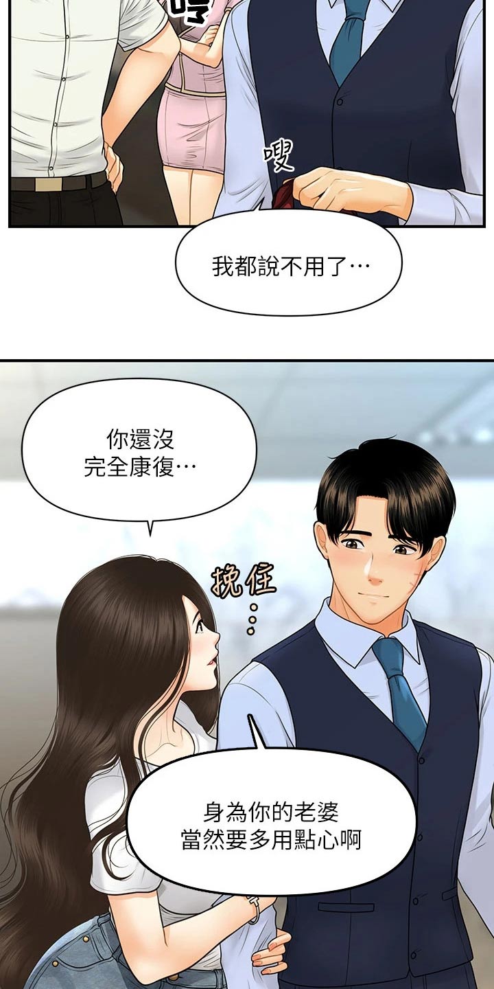 第138章：嫉妒4