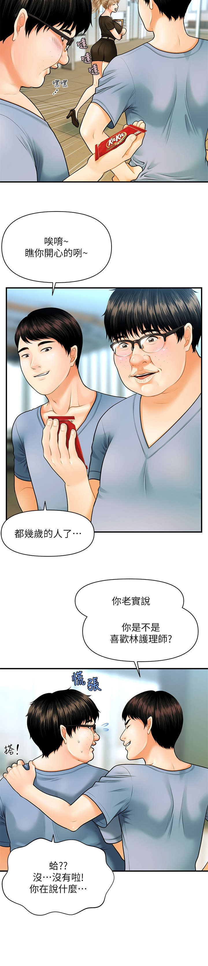 第2章：巧克力4