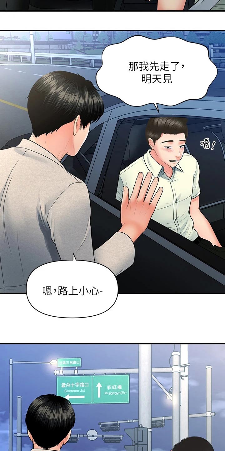 第139章：我们聊聊4