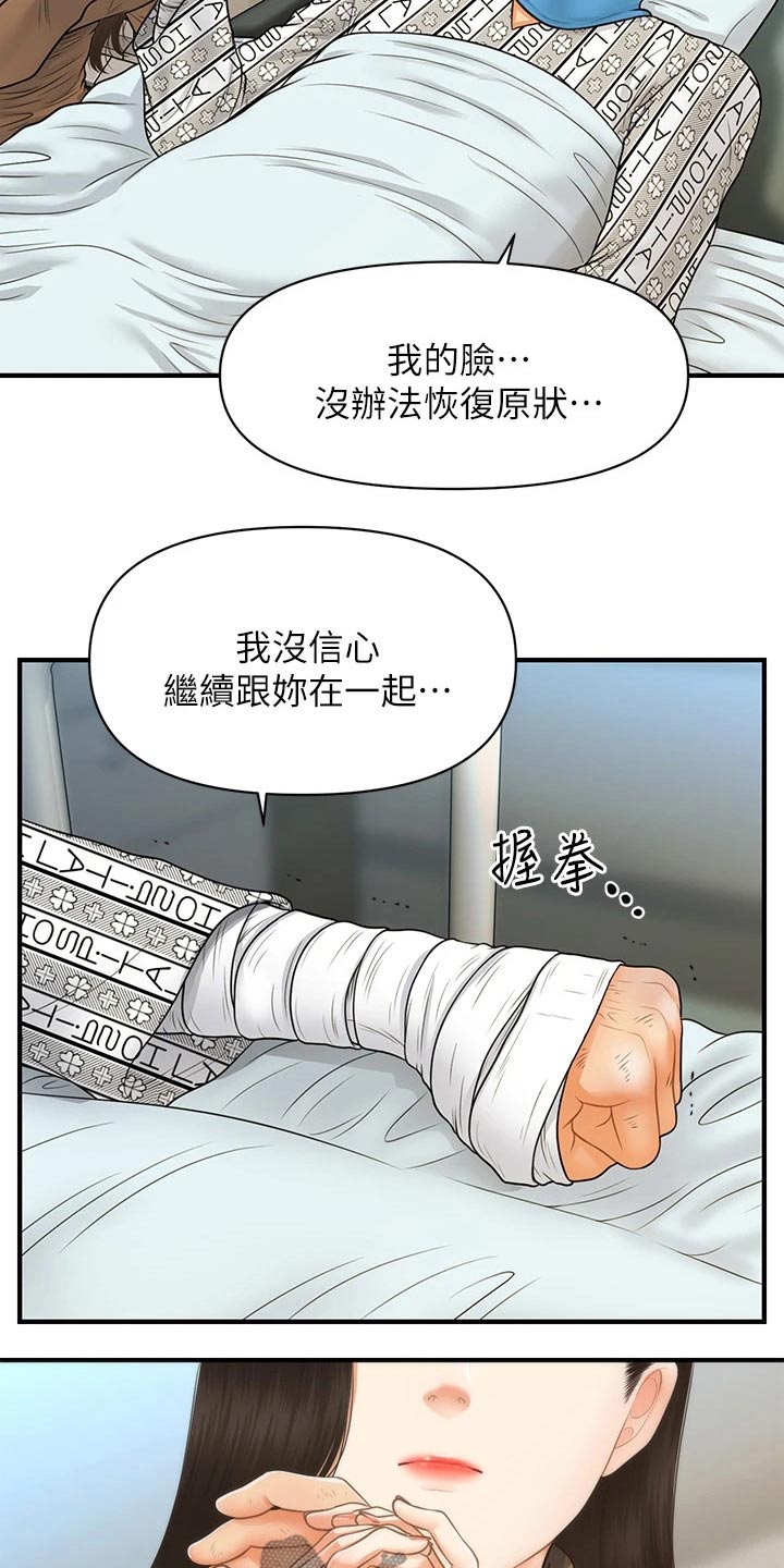 整容奇迹漫画,第134章：在一起4图