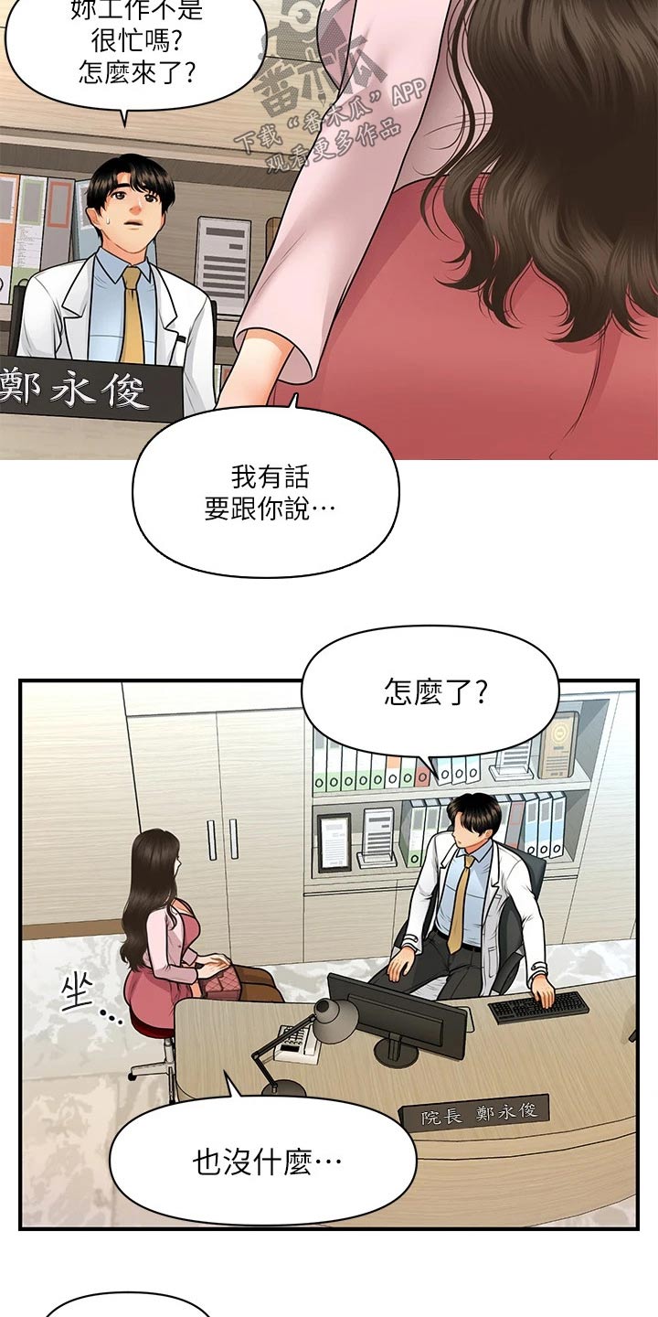 第110章：陪我走走1