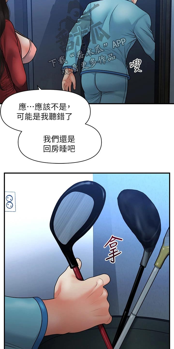 第127章：奇怪的声音0