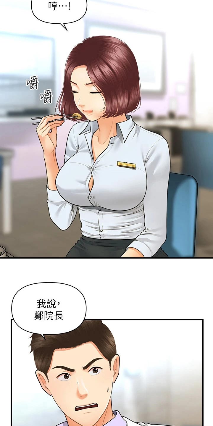 整容奇迹漫画,第128章：是不是在交往3图