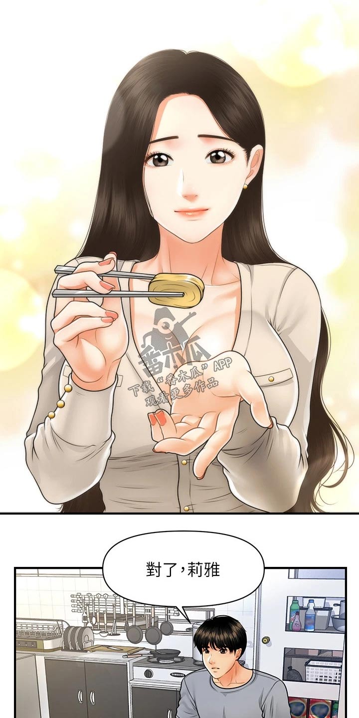 第121章：自己家0