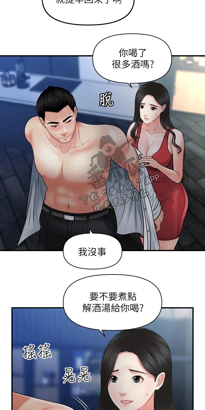 第124章：突然回来2