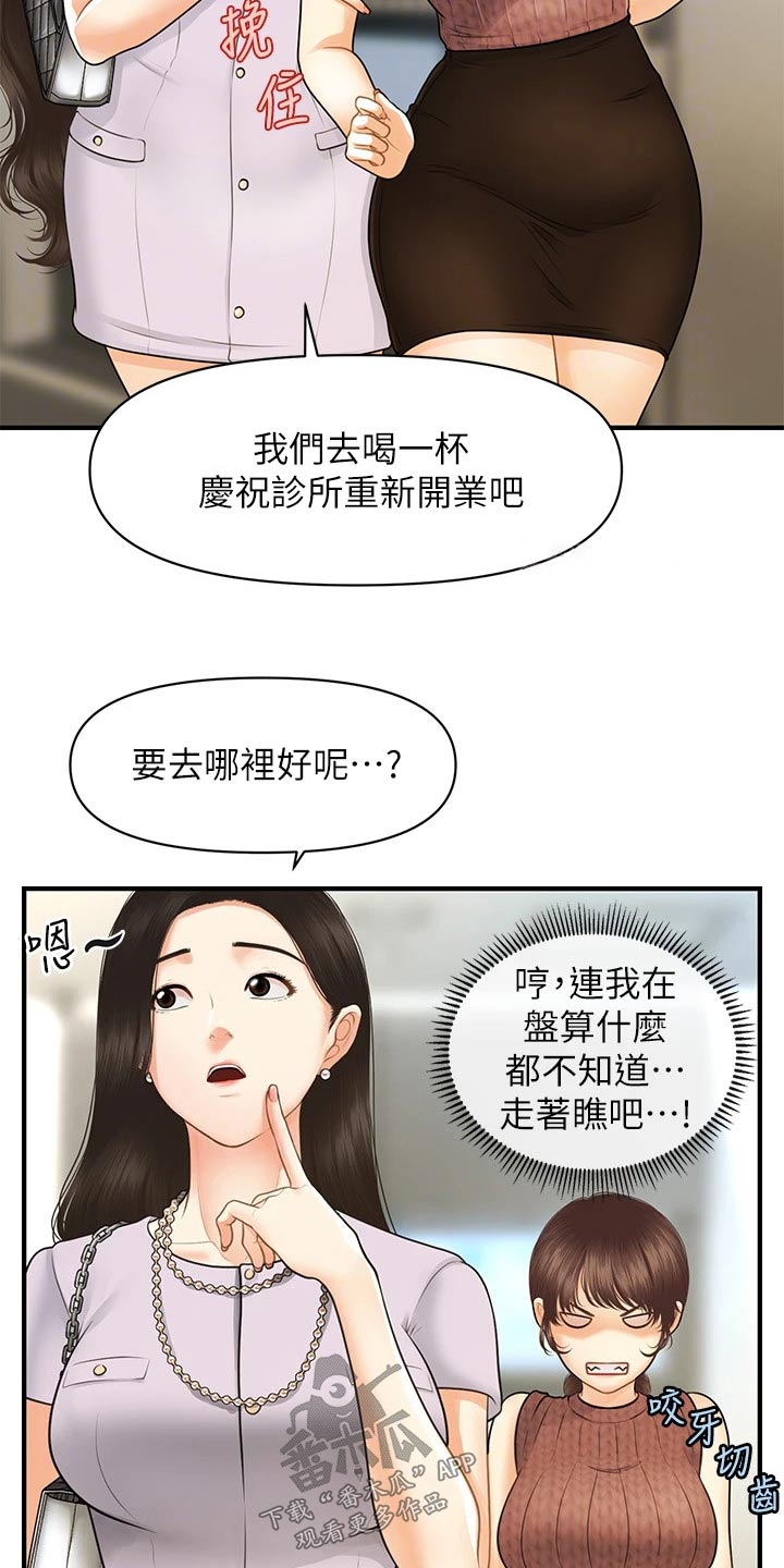 整容奇迹漫画,第154章：开业5图