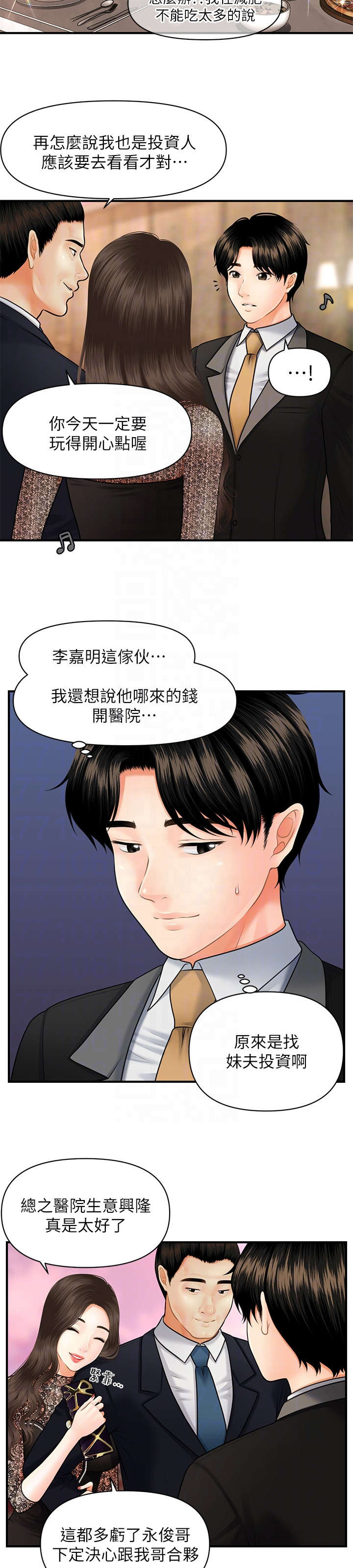 整容奇迹漫画,第20章：碍眼1图
