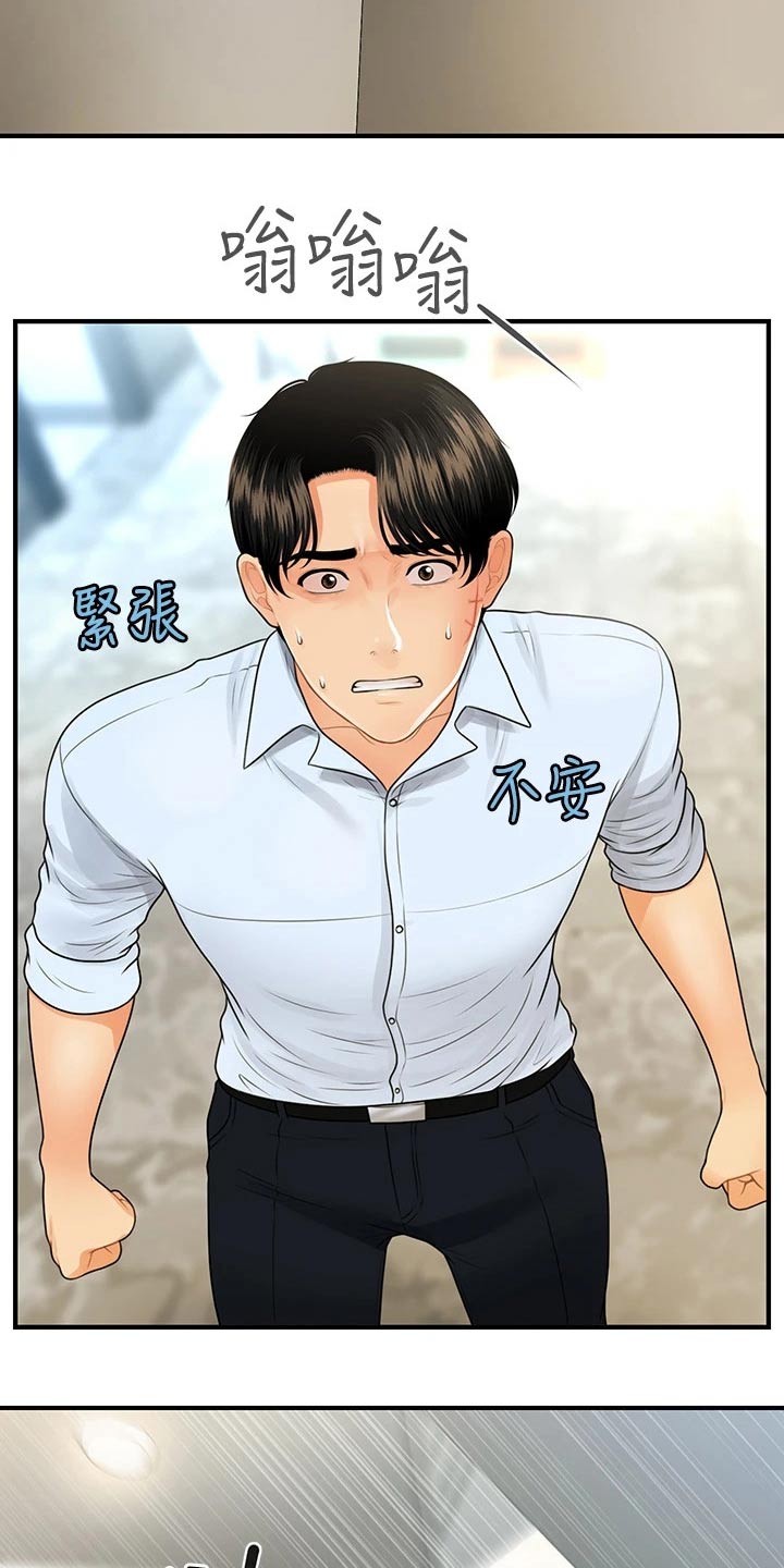 整容奇迹漫画,第142章：崩溃1图