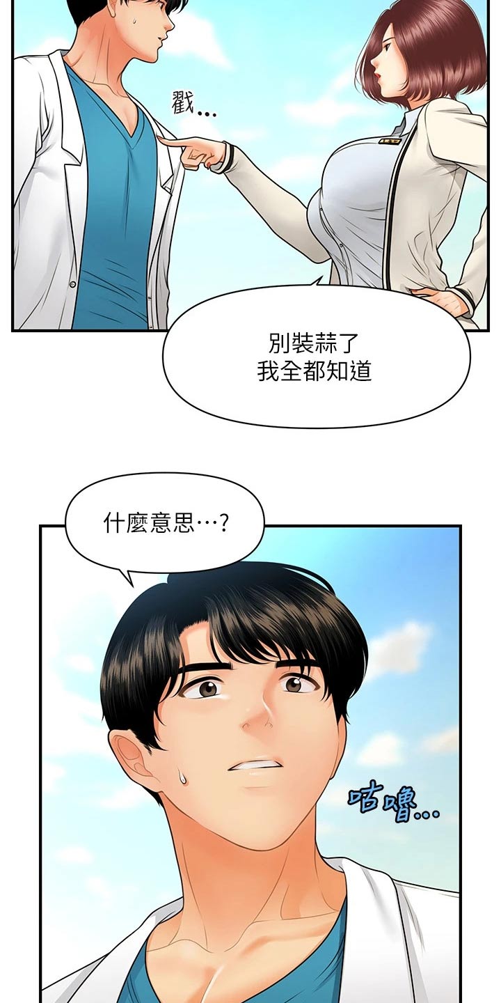 第116章：说清楚1