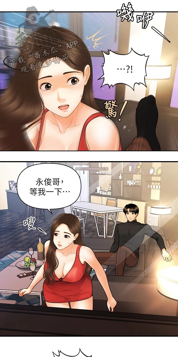 第124章：突然回来2